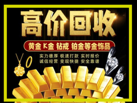 铁东黄金回收