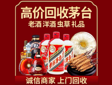 铁东回收茅台酒