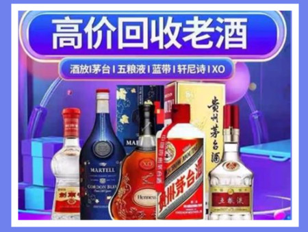 铁东老酒回收店